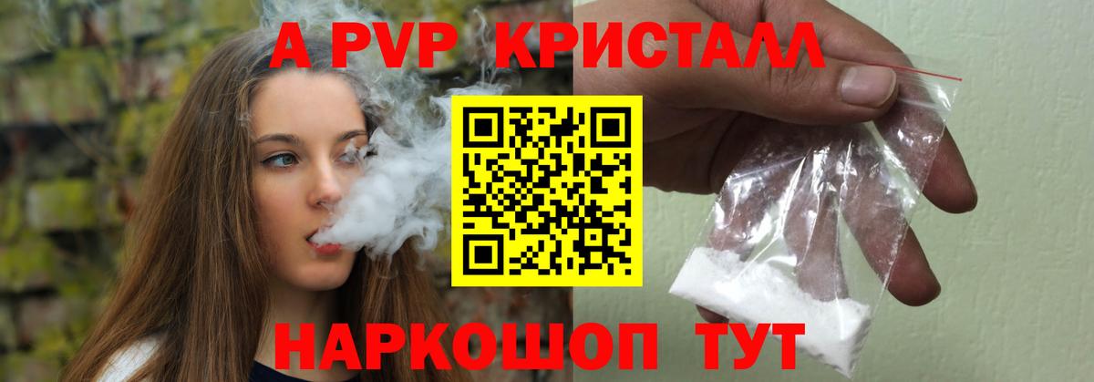 Alfa_PVP  A PVP СК  Вход с VPN  Великий Устюг  Alpha PVP Crystall 