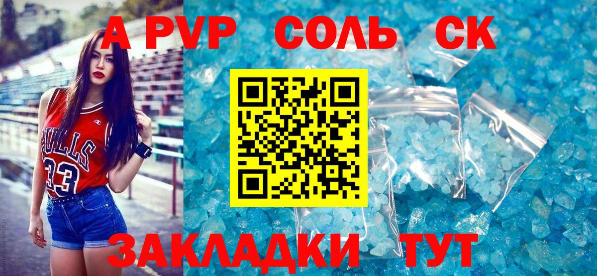 Alpha PVP кристаллы Великий Устюг