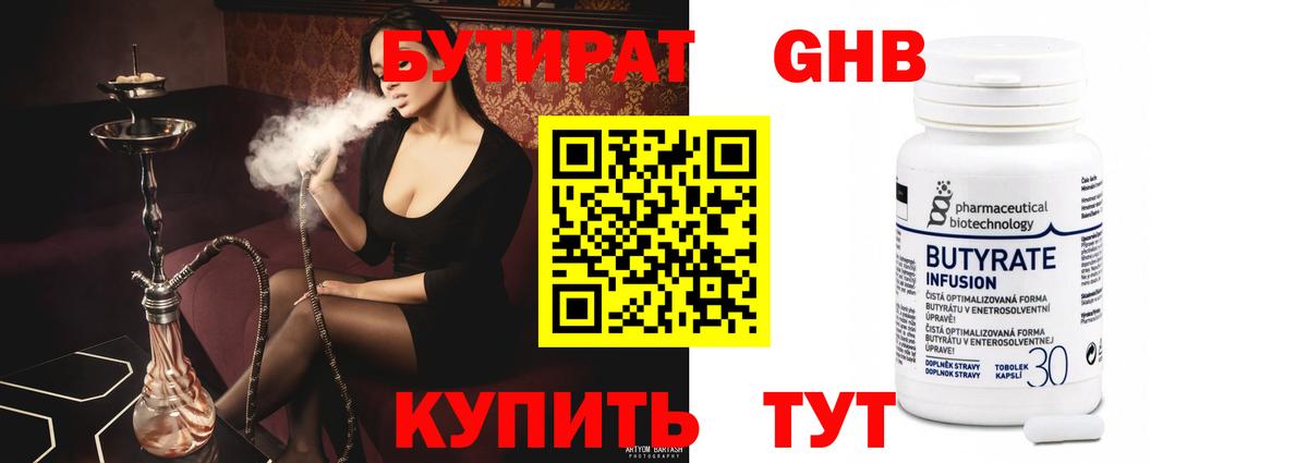 Бутират GHB  Бутират  Великий Устюг  Вход с VPN 