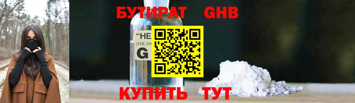 Бутират GHB Великий Устюг