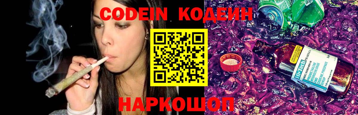 Великий Устюг  Codein напиток Lean (лин)  Вход с VPN  Кодеин Purple Drank 